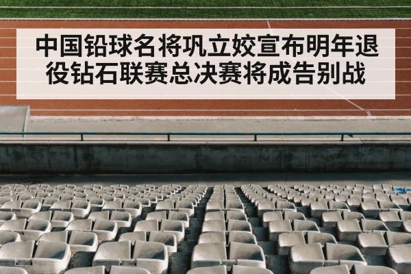 track and field stadium